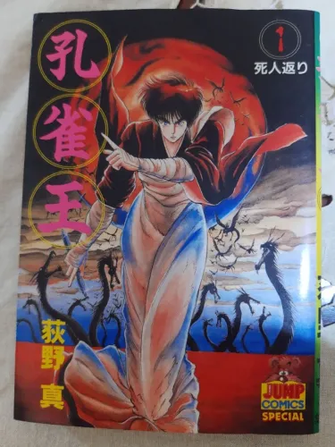 Mangá Kujyaku Ou - Rei Pavão (Peacock King), completo em japonês