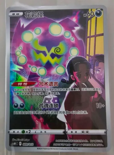 Carta Pokémon Spiritomb (NM) (009/012) Chinesa Original 