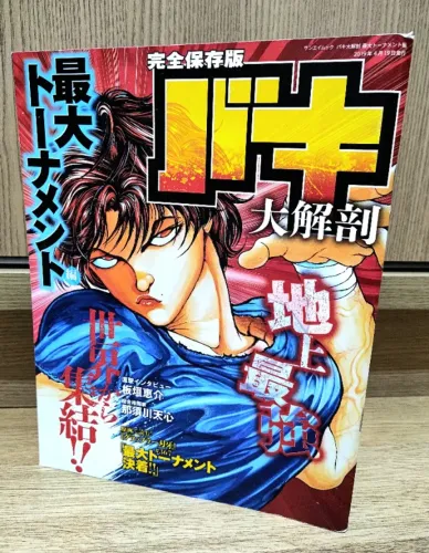 Baki - Baki The Grappler: Visual Book Edition - Keisuke Itagaki - Mangá