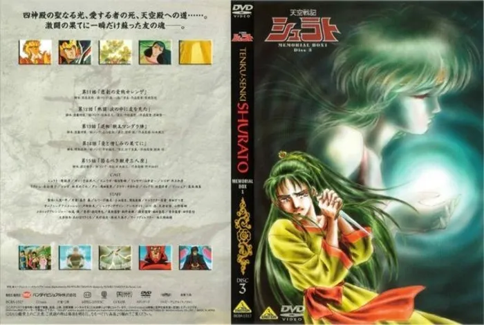 Shurato dvd com dublagem e legenda inserida
