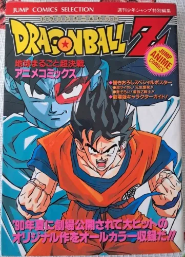 Mangá Importado Dragon Ball Z Em Japonês (Raridade)