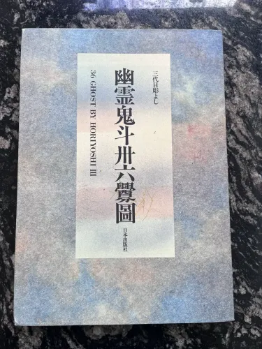 "36 Ghosts" of Horiyoshi (ou 36 Ghost Tattoo Drawings)