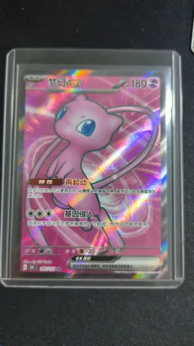 Pokémon TCG Mew ex Fullart