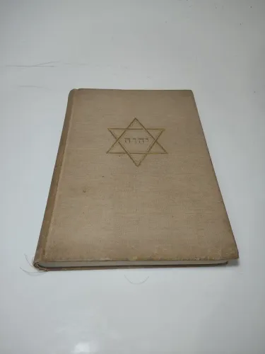 Livro Religioso Histoire Sainte Daniel-Rops ( Usado )