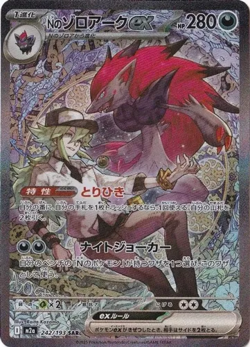 Pokémon - Carta Zoroark ex do N jpn