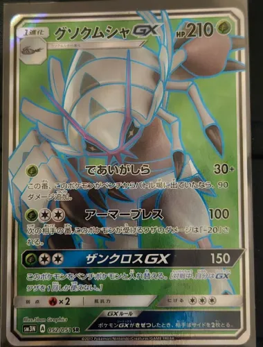 Golisopod (052/051) - JP