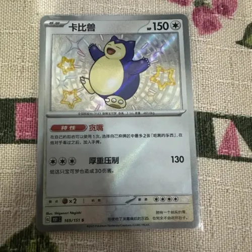 Pokemon TCG - Snorlax (169c/151) NM Chines - Presente/coleção