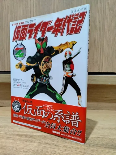 Tokusatsu - Kamen Rider - Kamen Rider 40th Anniversary - Hyper Mook - Shotaro Ishinomori