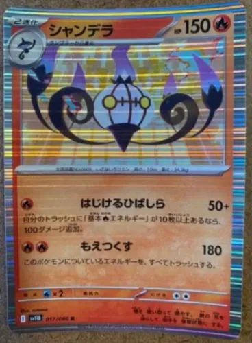 Carta Pokémon Japão Chandelure Holo