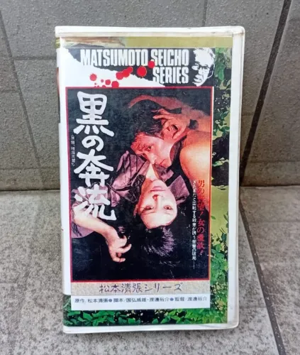 Filme Vhs Japones - Matsumoto Seicho Series
