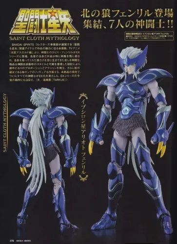 Cloth myth fenrir ex ( pre venda)