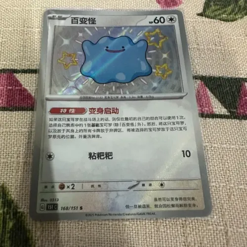 Pokemon TCG - Ditto Shiny (168C/151) NM Chines - Presente/coleção