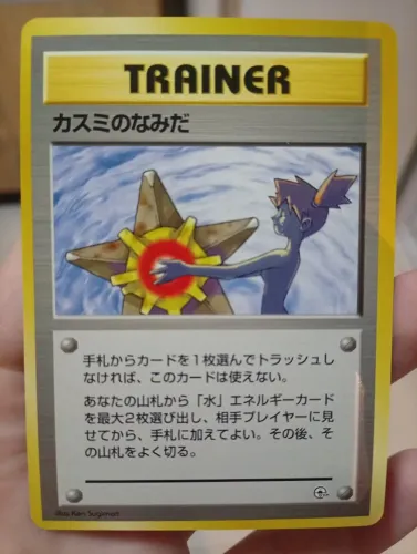 Carta Misty Tears estado NM VESPERATCG