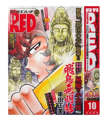 Champion RED 10 "Outubro 2024" (Importado do Japão)