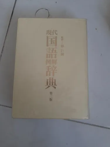 Dicionário Japonês