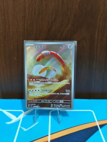 Orthworm (081/071) JP Carta Pokemon TCG