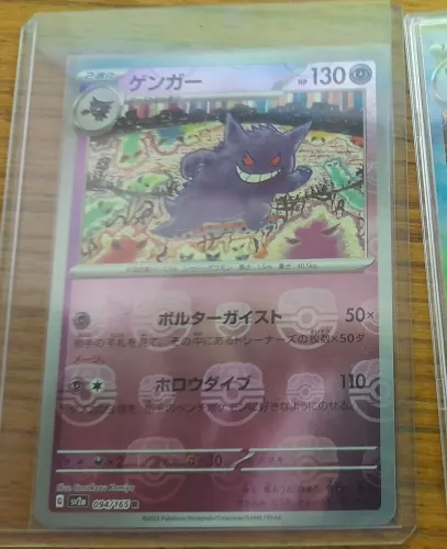 Gengar Master Ball