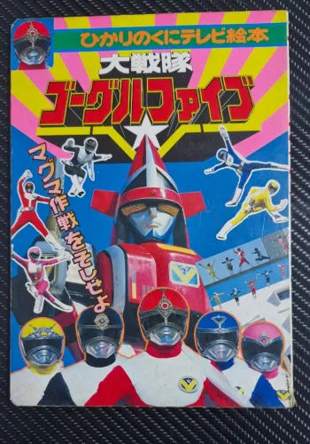 Livro Japonês Original - Dengeki Sentai Goggle-V - Tokusatsu Vintage