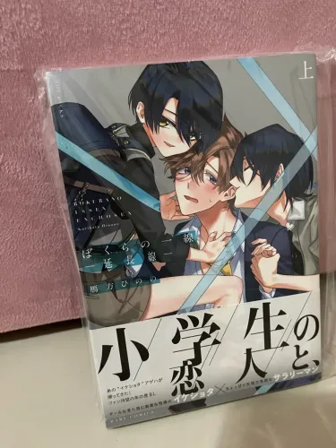 Mangá BL em Japonês (Bokura no Issen )