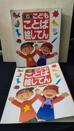 Livro Infantil Japonês SANSEIDO children word picture Dictionary