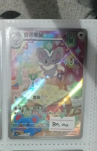 Pokémon TCG carta do cinccino chinesa full art