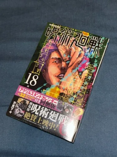 Jujutsu Kaisen edição 18 especial em japonês