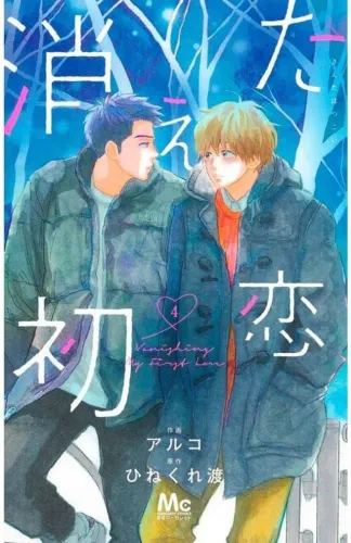 confusões do primeiro amor volume 4 reservado