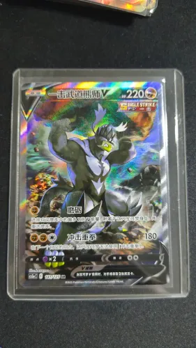 Pokémon TCG Urshifu V golpe decisivo Arte alternada