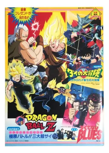 Toei Anime Fair' 92 Summer "Dragon Ball Z, Dragon Quest e Rokudenashi Blues"