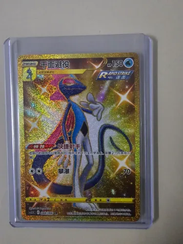 Carta Pokemon Inteleon Gold (088/066) (Nm)
