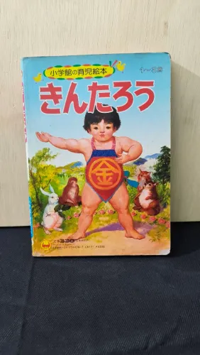 Livro Infantil Japonês dos Anos 1970 ? Kintar? (?) ? Shogakukan