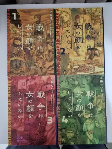 Sensou wa onna no kao wo shiteinai (the Unwomanly Face of War) - VERSÃO JAPONESA