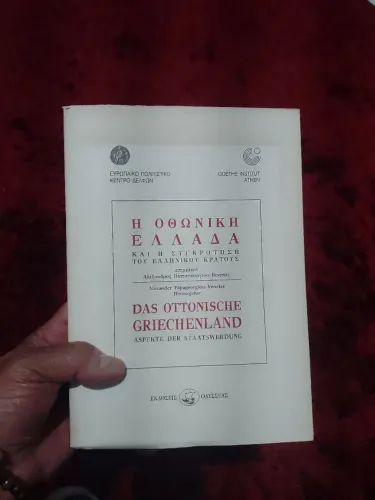 A Grécia Otoniana e a Formaçao do Estado Grego