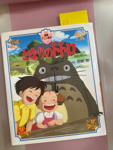Tonari no totoro em japonês(meu vizinho totoro)