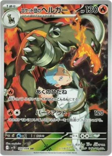 Team Rocket's Houndoom  (100/098)