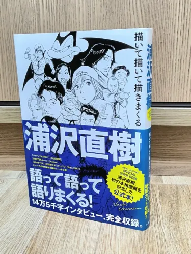 Naoki Urasawa - Naoki Urasawa Official Guide Book - Artbook - Billy Bat - Monster - Pluto