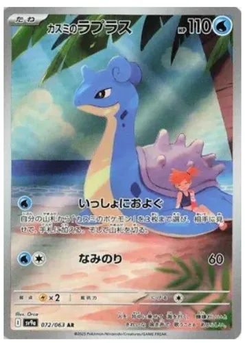 Lapras da Misty (072/063)