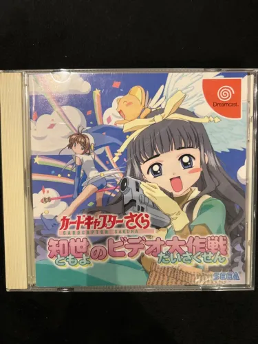 Cardcaptor Sakura: Tomoyo no Daisakusen - Dreamcast