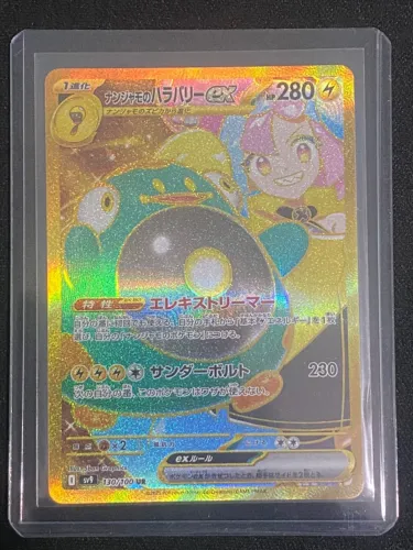 Bellibolt ex da Kissera (130/100) JP