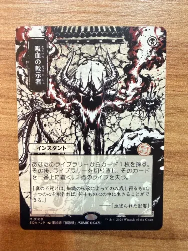 Vampiric Tutor / Tutor Vampírico JP Japonês Mystical Archive MTG Mint