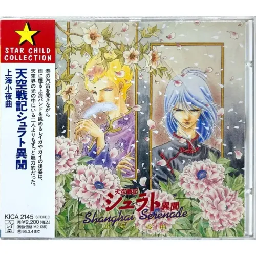 Tenkuu Senki Shurato Ibun "Shanghai Serenade" - CD Importado do Japão