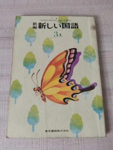 Livro Didático Estudo Da Lingua Japonesa - Atarashi Kokugo Nivel 3 Ue - Cima (Usado)