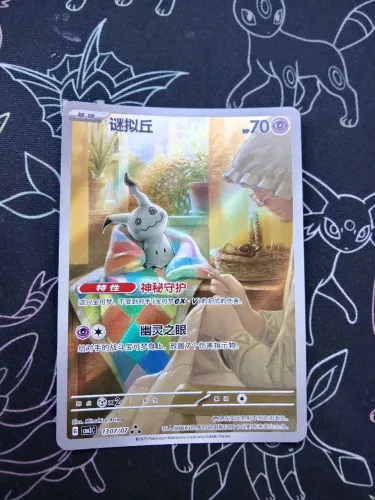 Mimikyu (Illustrated Full Arts) chinês