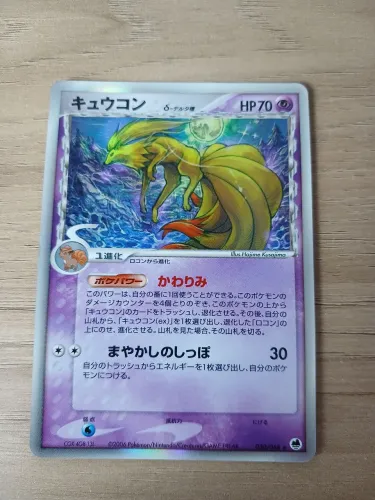 Ninetales (030/068)