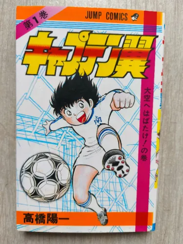 CAPTAIN TSUBASA vol. 1 mangá original em japonês - Jump Comics