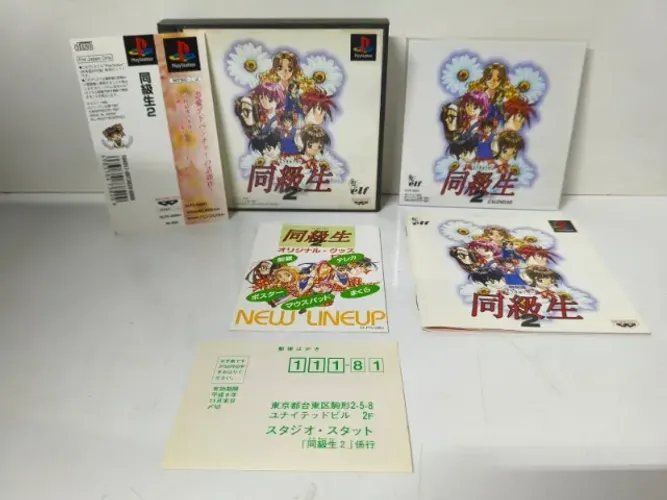 ps1 dokyusei 2 EXTRA BOX original ps1