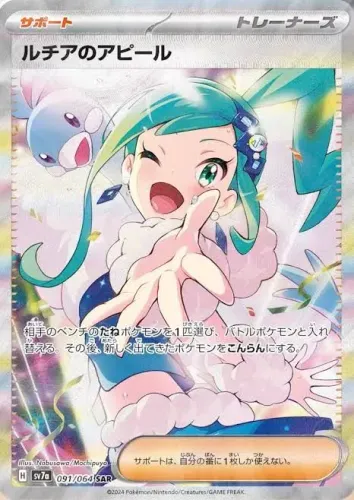 Pokemon Lisia Full art