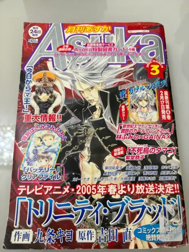 Revista Japonesa Gekkan Asuka 2005 Mangá Shoujo Trinity Blood Kadokawa