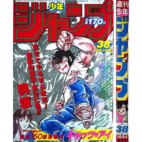 Weekly Shonen Jump 38 "Setembro/1984" (Importado do Japão)