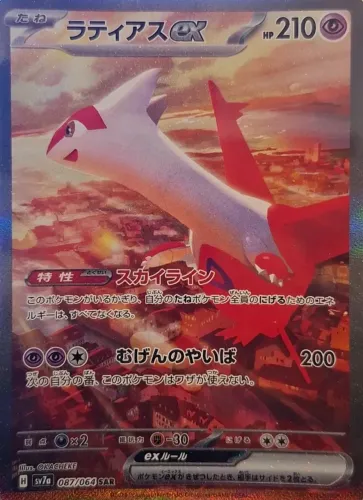 Pokémon (JPN) Latias Ex 087/064 - Paradise Dragona 2024